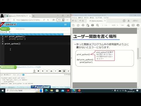 【関数】07-04 30秒Pythonプログラミング【超入門】| 関数を作る正しい場所を確認しましょう