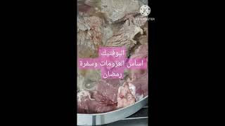 طريقة عمل البوفتيك food cookingfood cooking cookingfoodrecipes