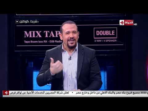 شريط كوكتيل تعرف على قصة أغنية ماتزوقيني ياماما للملحن بليغ حمدي