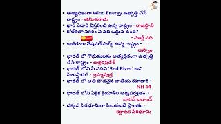 భారతదేశ భౌగోళిక రహస్యాలు! 🌍 | Top Indian Geography GK in Telugu | Competitive Vibes