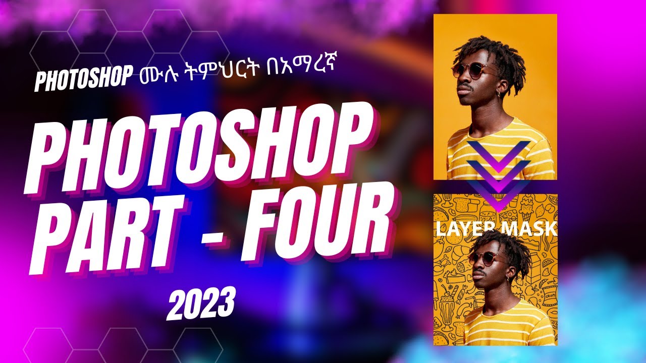 Layer Mask - Adobe Photoshop Part - 4 / Full course in amharic - YouTube