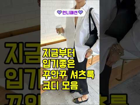 편하지만 세련되게! 40대·50대 꾸안꾸 데일리 스타일   #중년패션 #중년패션코디 #중년코디 #중년여성패션 #50대패션 #5060 #4060패션