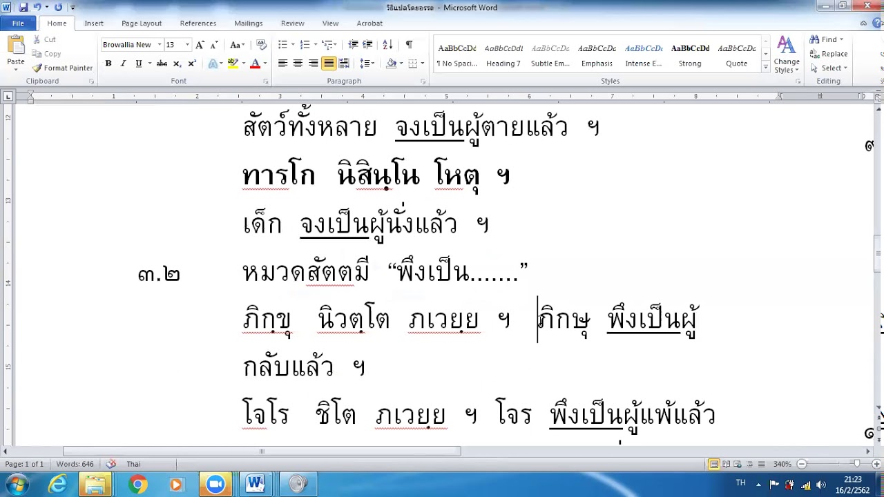 วิธีแปลโดยอรรถ