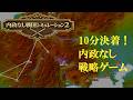 内政なし戦国シミュレーション２_紹介動画