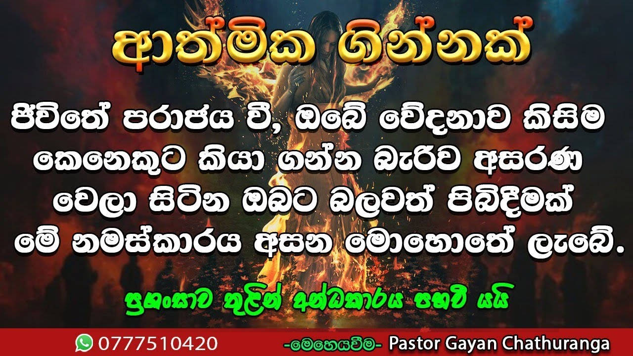 2025/6/2 || බලවත් නමස්කාරය හා ප්‍රශංසාව || මෙයට සහභාගි වන මොහොතේ ඔබේ ජීවිතයේ හාස්කමක් සිදුවේ.