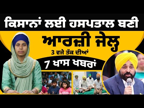 Punjabi News Today - Top 7 News | 7 Big News | 14 June 2023 | 3 ਵਜੇ ਤੱਕ ਦੀਆਂ 7 News | THE KHALAS TV
