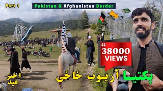 Aryub Zazia | Eid Travel Vlog Part 1 | Paktia Afghanistan | پکتیا اریوب ځاځی چکر