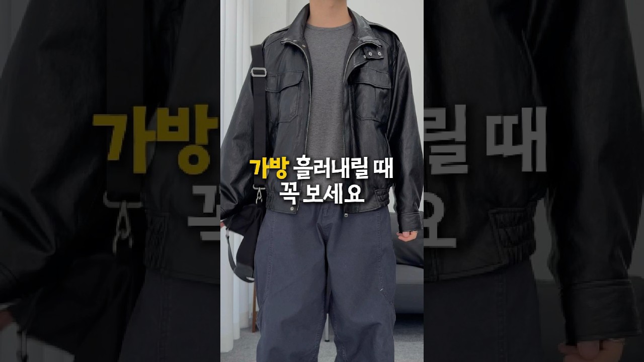 가방끈 흘러내릴 때 진짜 개꿀팁