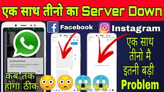 Facebook, Instagram, whatsapp down in india || photo downloading problem screenshot 4