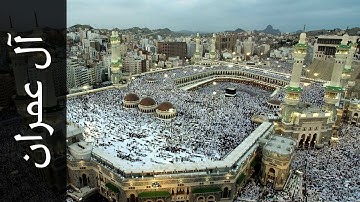 سورة آل عمران محمد عثمان خان  من الهند    Surah Aal i Imraan Mohammed Osman Khan from India 720p 30f