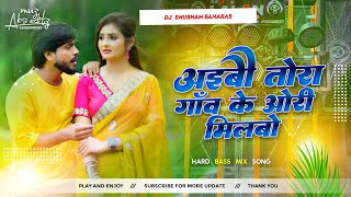 Download Lagu chori chori milbau a gori dj remix | aibo tora gauwa ke aari dj | milbau chori chori tohra se gori MP3