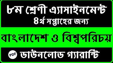 Class 8 BGS Assignment | Class 8 Assignment Bangladesh And Global Studies Assignment 4th Week