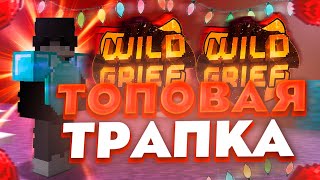 🌈ТРАПЕР-ШОУ МЕХАНИЧЕСКОЙ ТРАПКОЙ 🌈ТРАПЕР ШОУ 1.12.2🌈SunRise🌈Reallyworld🌈mineblaze🌈wildgrief🌈