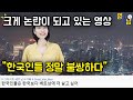 한국 무시하는 베트남 사람들, 한국인을 무시하는 이유