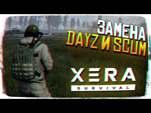 XERA SURVIVAL Прохождение и Обзор игры - Убийца DayZ и SCUM [1440p, Ultra]