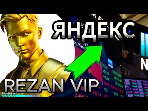 Обзор акции Яндекс (YNDX). Rezan VIP. Стоит ли покупать акции?