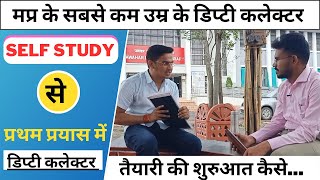 प्रथम प्रयास में self study से डिप्टी कलेक्टर तक कैसे | क्या और कहाँ से पढ़ा  By DC Sourabh Gandharav