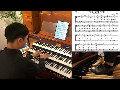 [오르간 찬송가 7장] 성부 성자 성령 l Glory to the father