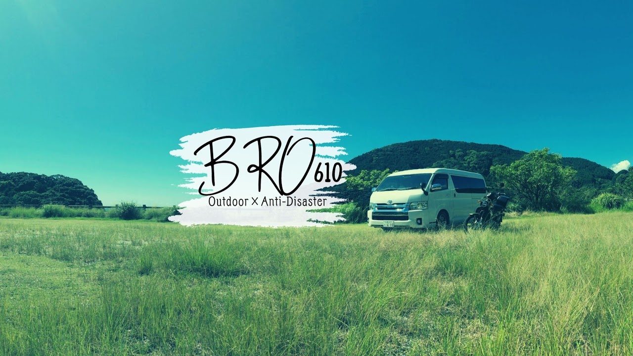 BRO610 のライブ配信