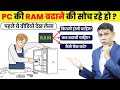 How to check Your Laptop Or PC RAM Utilization. When You Should Increase Your RAM?