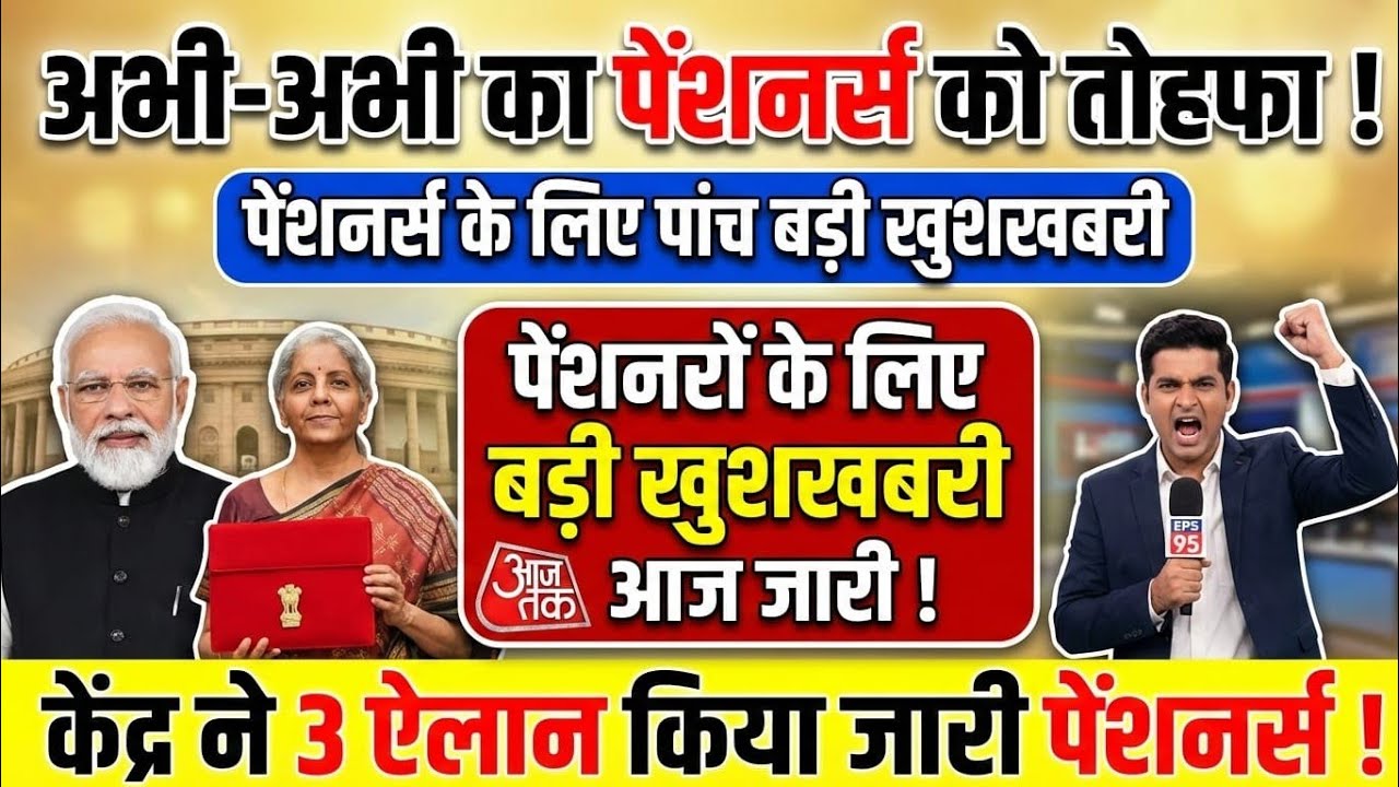 Three Latest Updates | EPS Pension Update Today | EPS 95 Latest News | EPFO Big Update 
