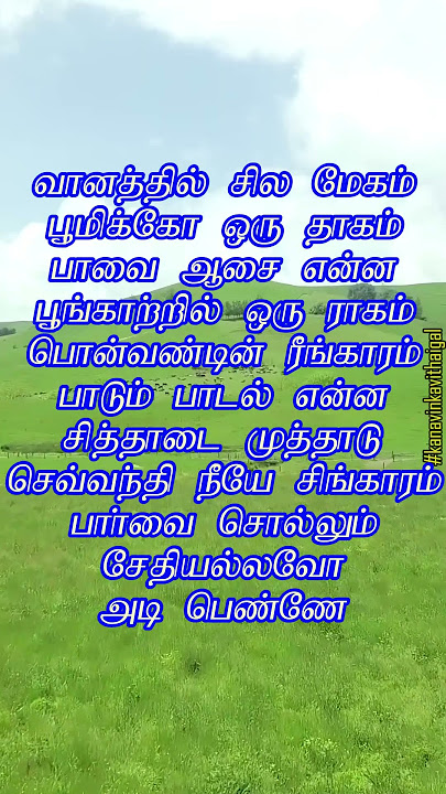 அடி பெண்ணே பொன்னூஞ்சல் ஆடும் இளமை வண்ணங்கள் தோன்றும் இயற்கை!!