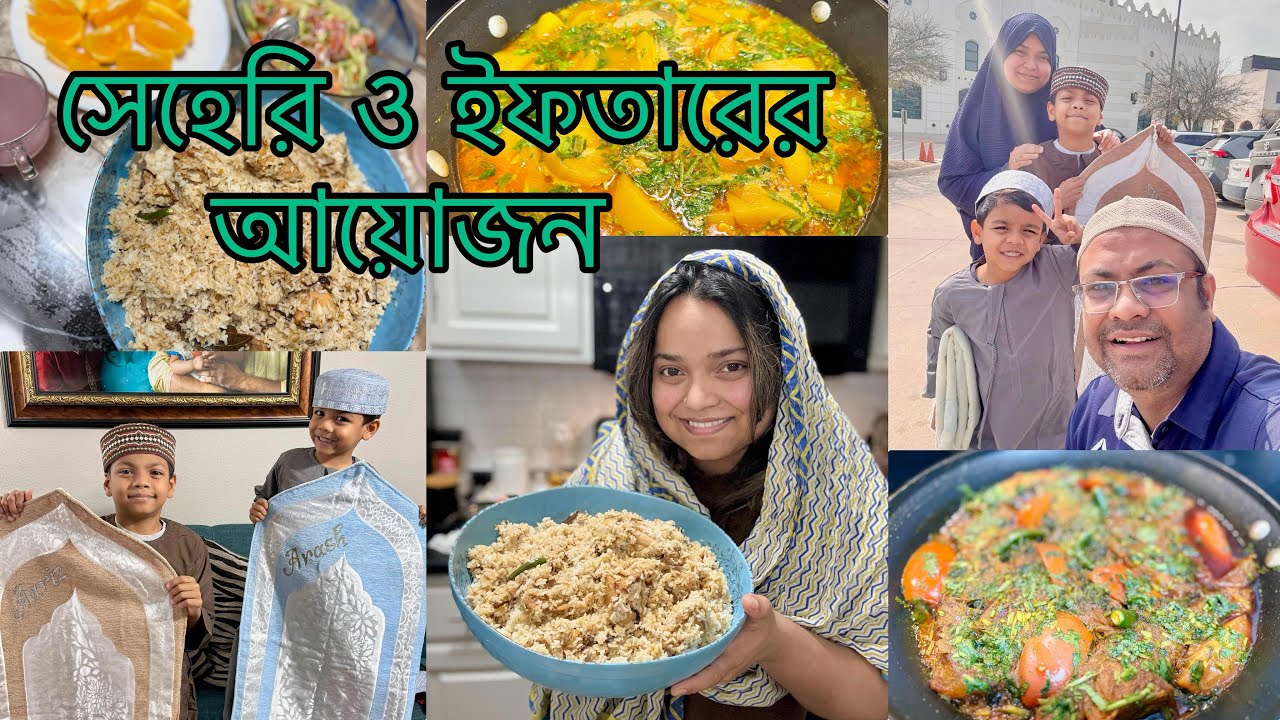 Ramadan Routine Suhoor to Ifter ॥জুম্মা মোবারক & আরিজের আবদারে ইফতারিতে চিকেন বিরিয়ানি রান্না করলাম