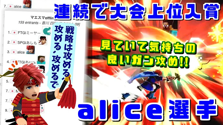ALICE ROY is GOD TIER! | Highlights | Smash Ultimate