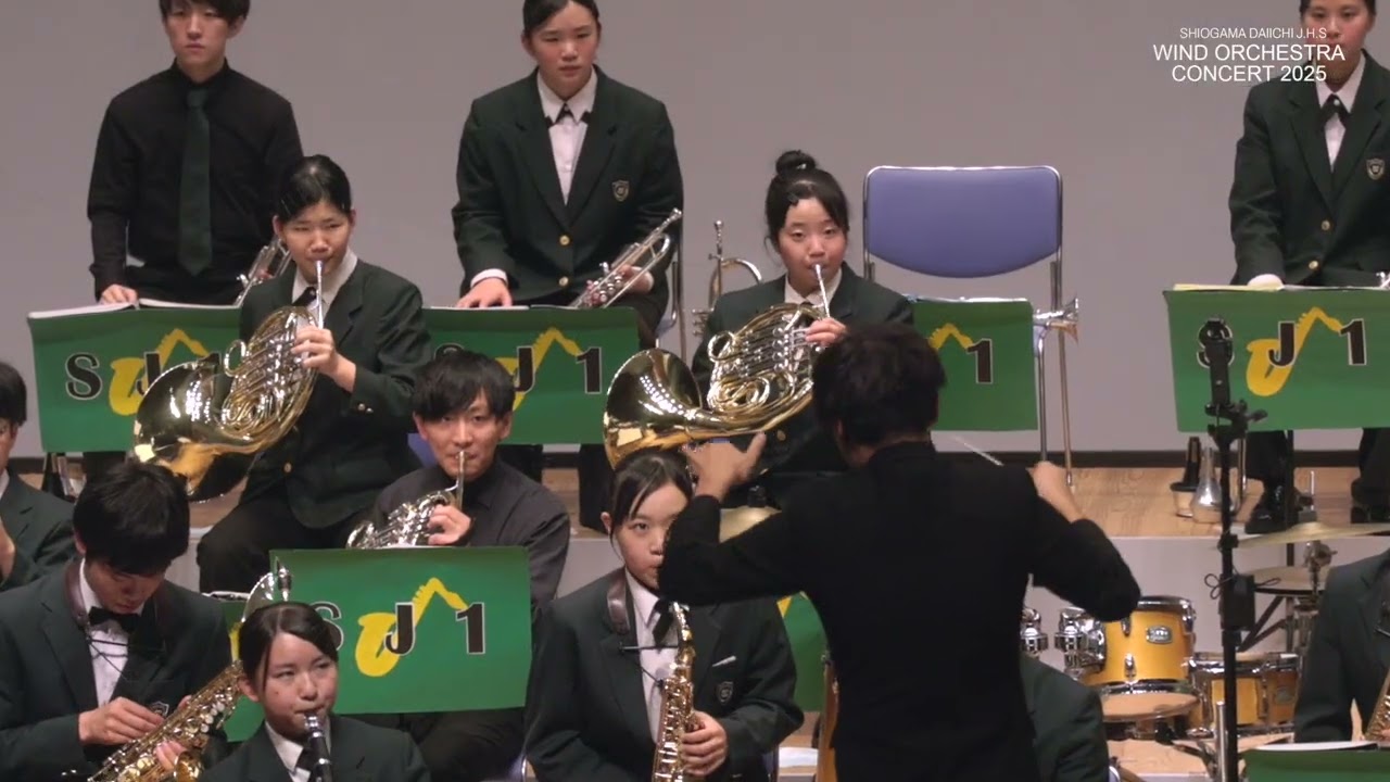 塩竈一中定期演奏会第1部｜2025-10-13