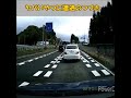 ヤバいやつに遭遇のつづき #ドライブレコーダー #automobile #安全運転