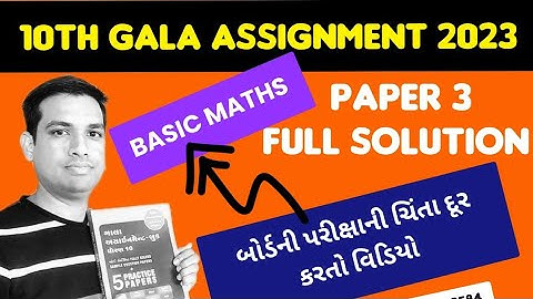 🔥🔥 Gala Assignment 2023 Std 10 | Dhoran 10 Basic Maths| Paper 3 full Solution|