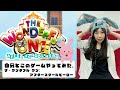 自分とこのゲームやってみた！『ザ・ワンダフル ワン: アフタースクールヒーロー』 ステージ１実況プレイ＃２