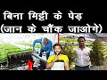 Sirf Paani Me Ped Kaise Ugaye, Bina Mitti Ke? - Hydroponic Farming Technique Explained - AMF Ep 83