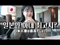 일본인 아내 최고지? 맞지...? (그렇다고 말해^^)
