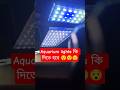 aquarium light IIaquarium light setup II led aquarium light #shorts #short #youtubeshorts