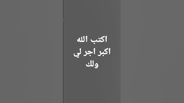 #احترم اسم الله وانشر القران الكريم ✋
