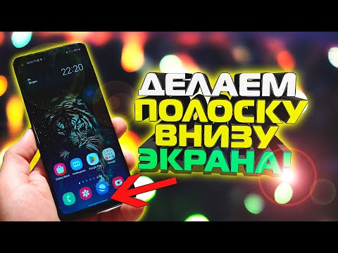 Как УБРАТЬ ТРИ КНОПКИ НАВИГАЦИИ ВНИЗУ ЭКРАНА на телефоне XIAOMI, SAMSUNG/Включить жесты/полоску