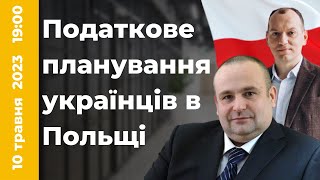 Податкове планування українців в Польщі