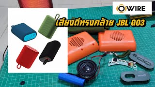 ลำโพงทรง JBL GO3 ยี่ห้อ O-Wire SY-1615 5Watt เสียงดี ราคาไม่แพง