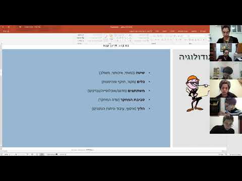 וִידֵאוֹ: כיצד לסדר התפתחות מתודולוגית