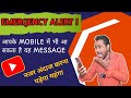 Emergency alert extreme   emergency alert message on phone
