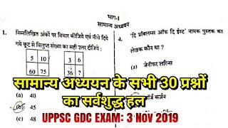 UPPSC General Study Solved paper GDC government degree college 3 Nov 2019