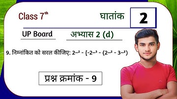 UP Board Class 7th Maths Ex - 2(d) Q9 Ghataank (Exponent) | Class 7th Maths UP Board Ex - 2(d) Q9
