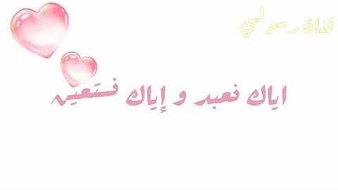 سورة الفاتحة اللهم اجعلها فاتحة خير وبركه 🤲🙏