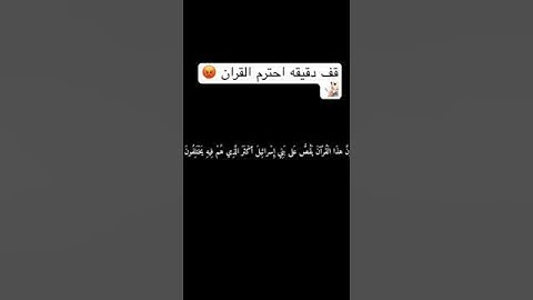 《القران الكريم》