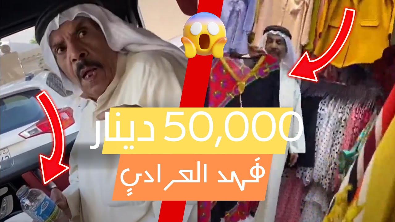 فهد العرادي و بوطلال - شلب رمضان 🔥🥻🐶🤣