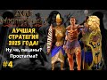ПОСТОЯННО ТЕРЯТЬ БАЗУ? ДА, ИМЕННО ТАКОЙ ПЛАН! | Age of Mythology Retold - НЕВОЗМОЖНАЯ сложность