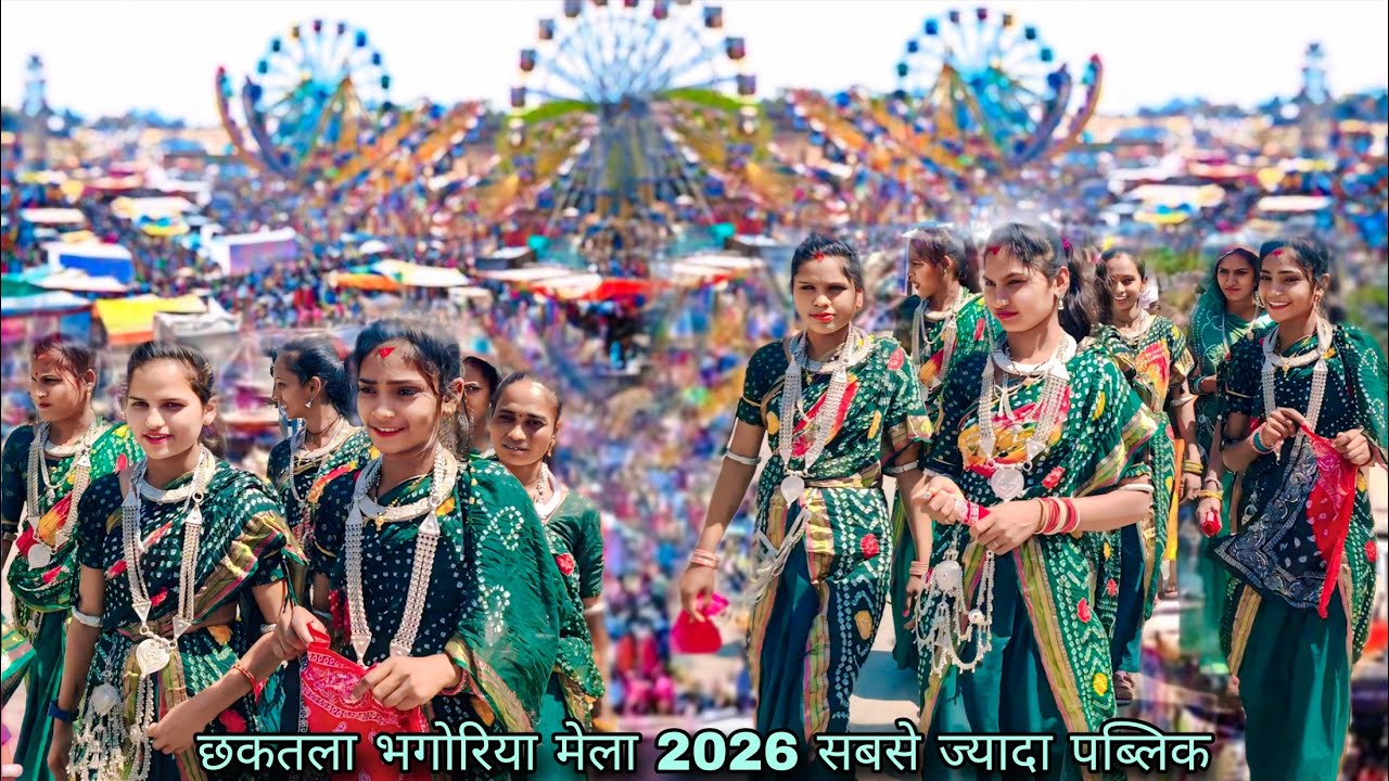 छकतला का भगोरिया 2026 || chhaktala ka bhangoriya || chhaktala bhangoriya 2026