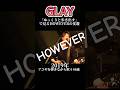 「ゆっくりと歩き出す」で見る GLAY HOWEVERの変遷 1997年から2024年ベルーナドームまで NISSAN,EXPOなど #glay #ライブ #jpop