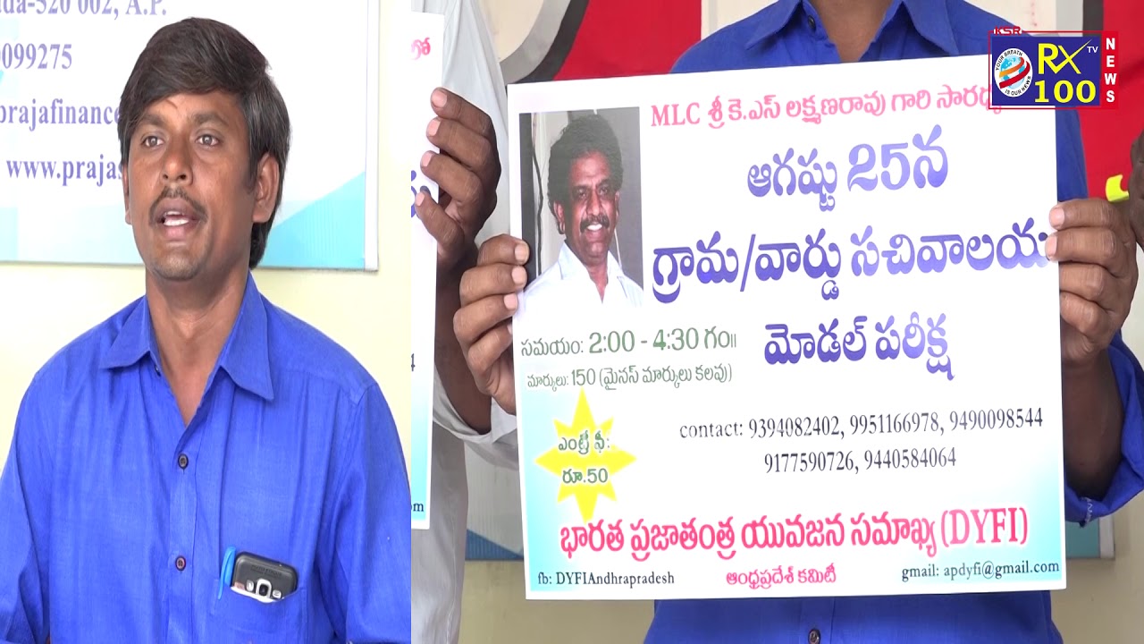 DYFI Leaders Explains About Village / Ward Secretariat Model Exam || KSRRX100